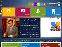 Tablet Screenshot of drshabestari.com